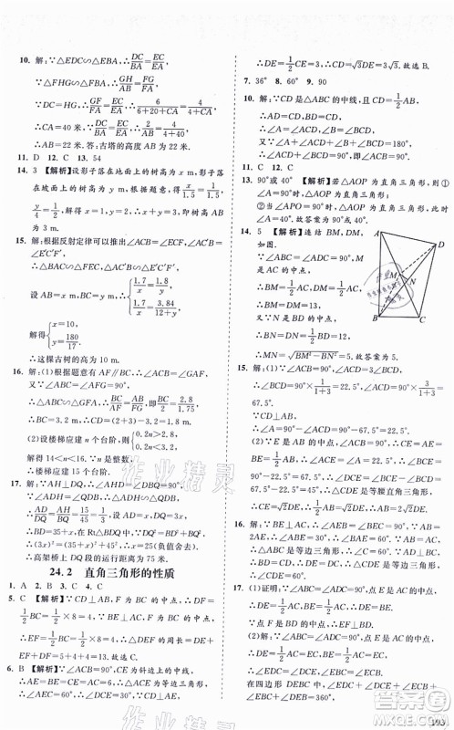 海南出版社2021新课程同步练习册九年级数学上册华东师大版答案