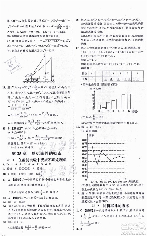 海南出版社2021新课程同步练习册九年级数学上册华东师大版答案 海南出版社2021新课程同步练习册九年级数学上册华东师大版答案