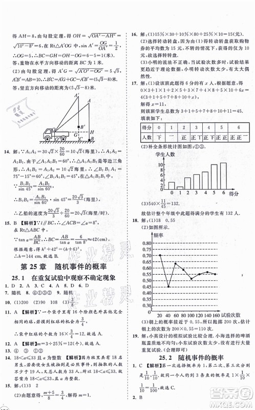 海南出版社2021新课程同步练习册九年级数学上册华东师大版答案