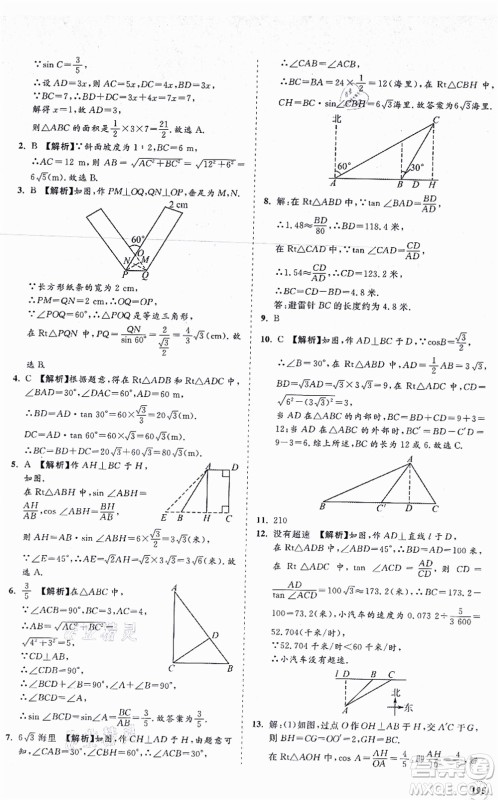 海南出版社2021新课程同步练习册九年级数学上册华东师大版答案