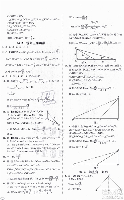 海南出版社2021新课程同步练习册九年级数学上册华东师大版答案