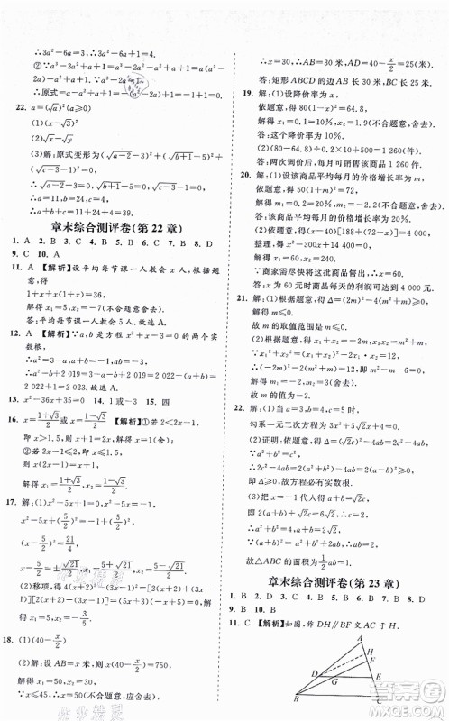 海南出版社2021新课程同步练习册九年级数学上册华东师大版答案