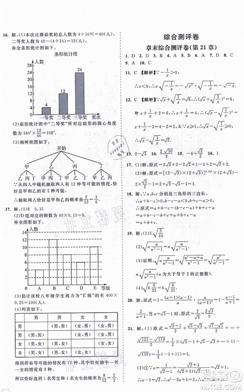 海南出版社2021新课程同步练习册九年级数学上册华东师大版答案