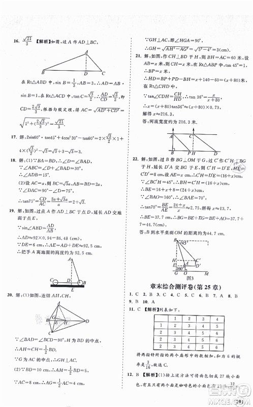 海南出版社2021新课程同步练习册九年级数学上册华东师大版答案