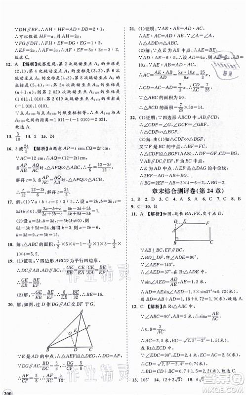 海南出版社2021新课程同步练习册九年级数学上册华东师大版答案