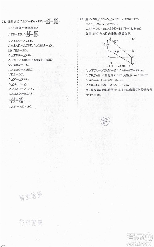 海南出版社2021新课程同步练习册九年级数学上册华东师大版答案