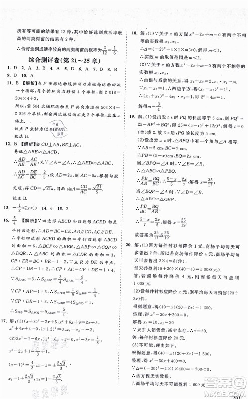 海南出版社2021新课程同步练习册九年级数学上册华东师大版答案