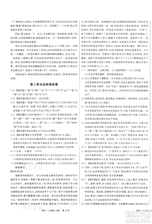 东方出版社2021赢在新课堂八年级语文上册人教版江西专版参考答案