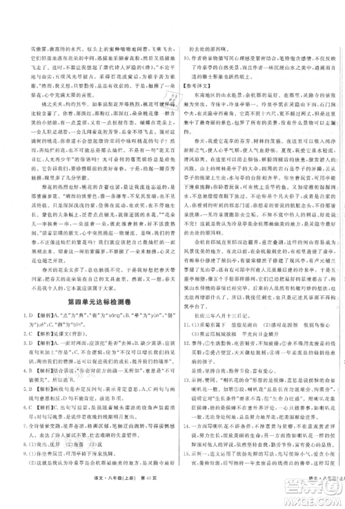 东方出版社2021赢在新课堂八年级语文上册人教版江西专版参考答案