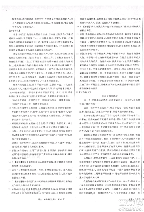 东方出版社2021赢在新课堂八年级语文上册人教版江西专版参考答案