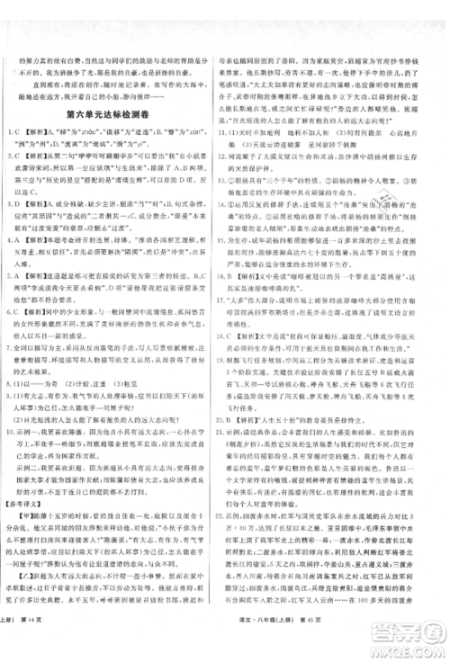 东方出版社2021赢在新课堂八年级语文上册人教版江西专版参考答案