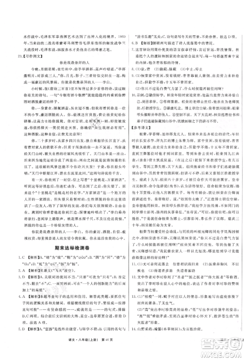 东方出版社2021赢在新课堂八年级语文上册人教版江西专版参考答案