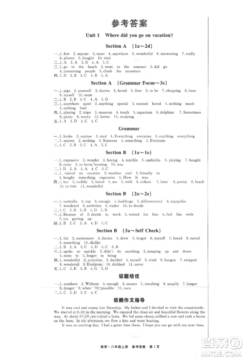 东方出版社2021赢在新课堂八年级英语上册人教版江西专版参考答案