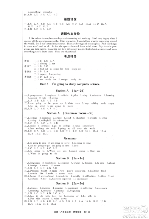 东方出版社2021赢在新课堂八年级英语上册人教版江西专版参考答案