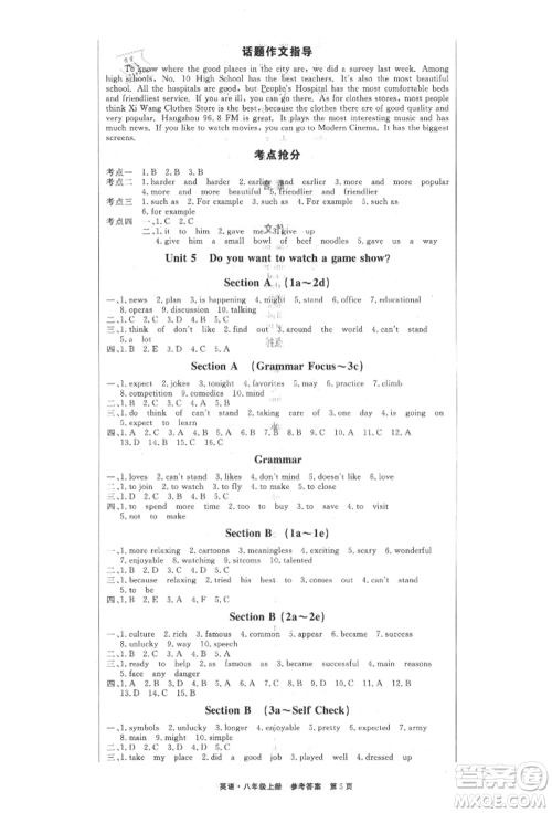 东方出版社2021赢在新课堂八年级英语上册人教版江西专版参考答案