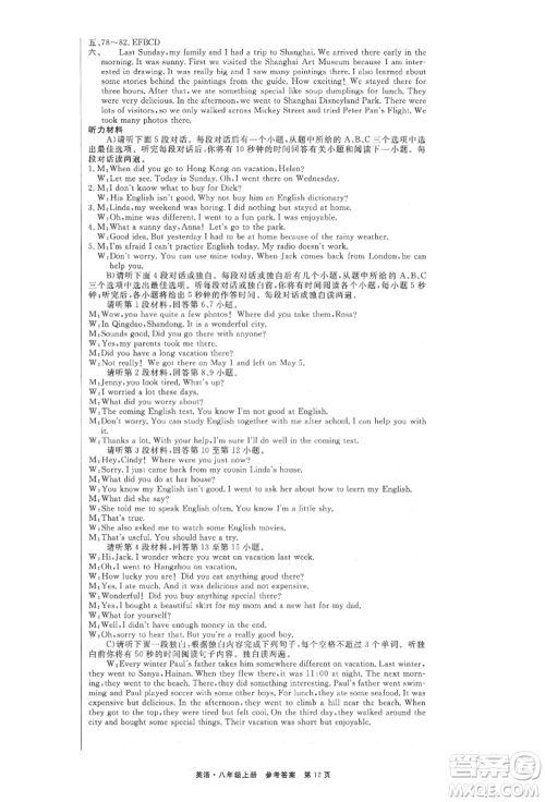 东方出版社2021赢在新课堂八年级英语上册人教版江西专版参考答案