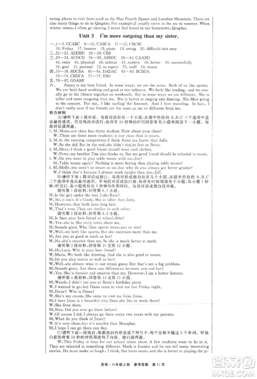 东方出版社2021赢在新课堂八年级英语上册人教版江西专版参考答案