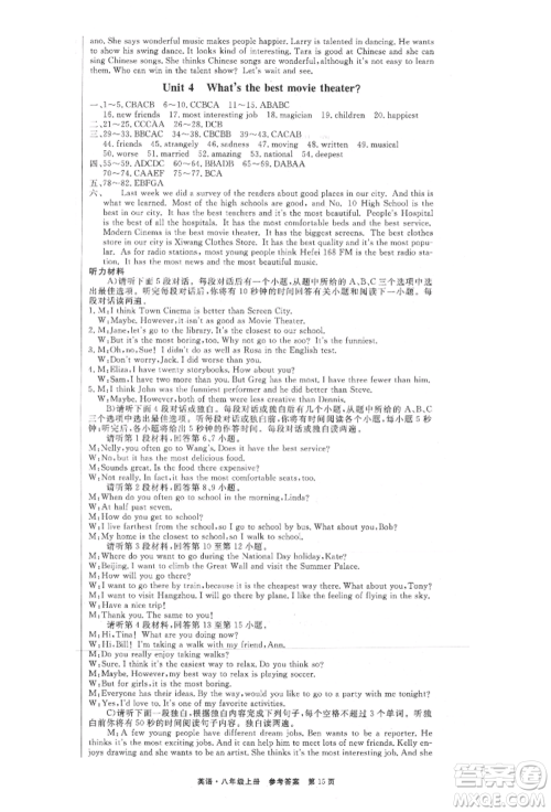 东方出版社2021赢在新课堂八年级英语上册人教版江西专版参考答案