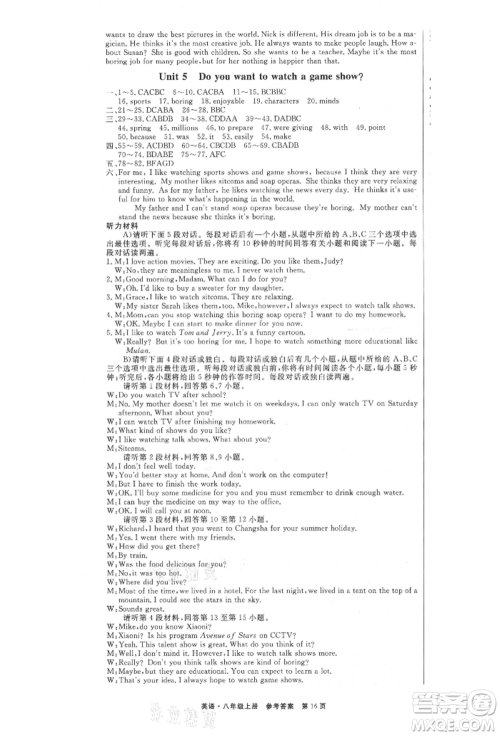 东方出版社2021赢在新课堂八年级英语上册人教版江西专版参考答案
