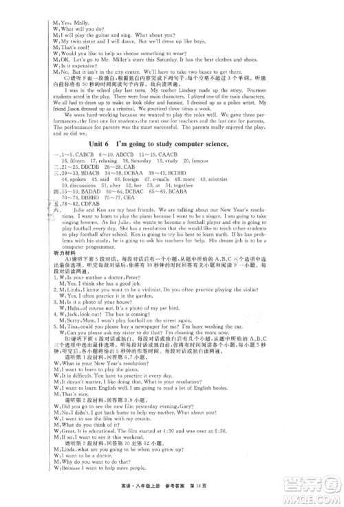 东方出版社2021赢在新课堂八年级英语上册人教版江西专版参考答案