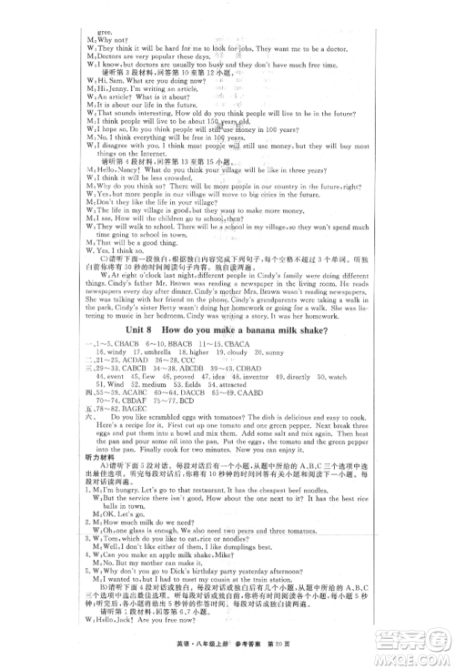 东方出版社2021赢在新课堂八年级英语上册人教版江西专版参考答案