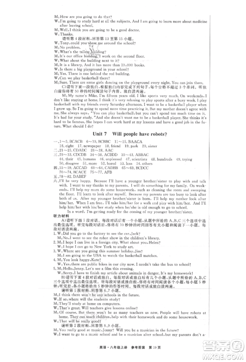 东方出版社2021赢在新课堂八年级英语上册人教版江西专版参考答案
