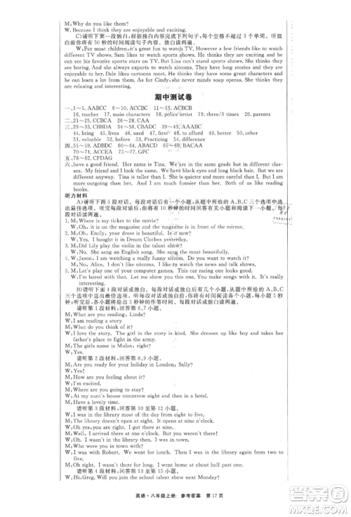 东方出版社2021赢在新课堂八年级英语上册人教版江西专版参考答案