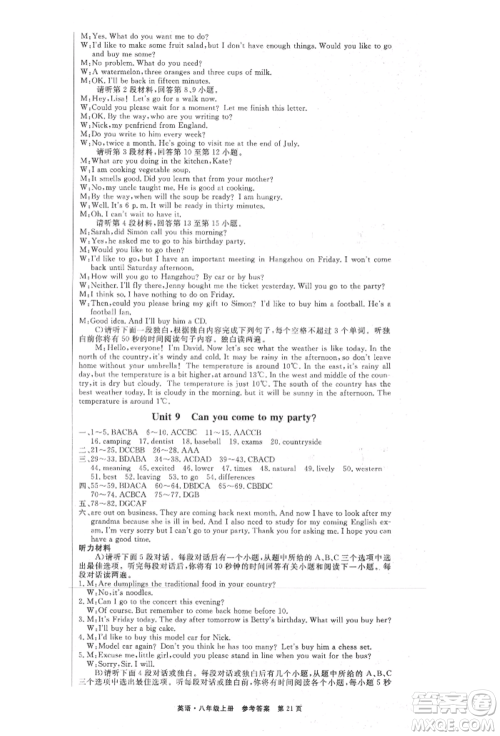 东方出版社2021赢在新课堂八年级英语上册人教版江西专版参考答案