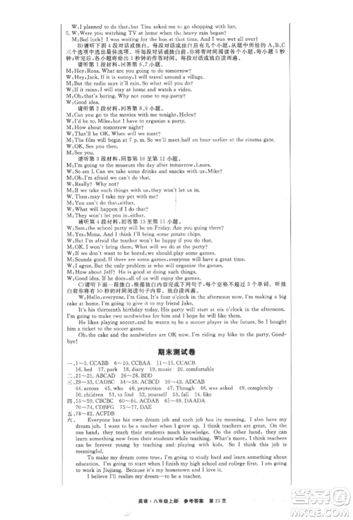东方出版社2021赢在新课堂八年级英语上册人教版江西专版参考答案