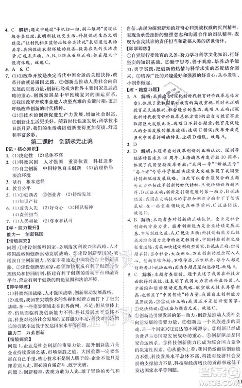 海南出版社2021新课程同步练习册九年级道德与法治上册人教版答案