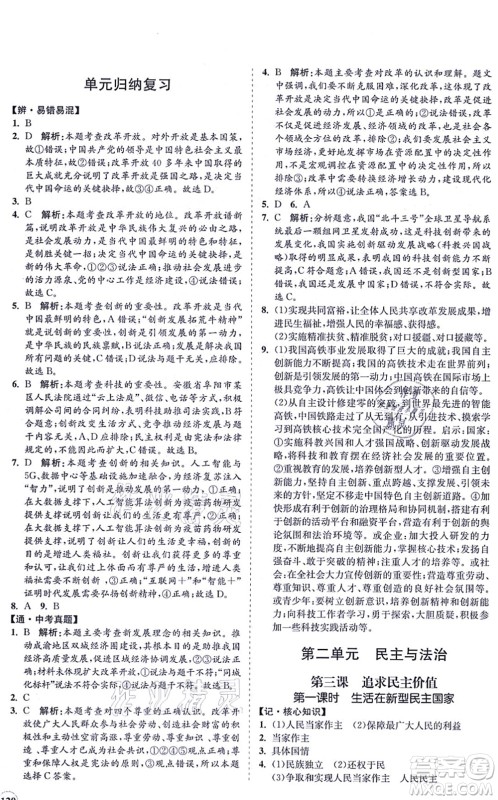 海南出版社2021新课程同步练习册九年级道德与法治上册人教版答案 海南出版社2021新课程同步练习册九年级道德与法治上册人教版答案