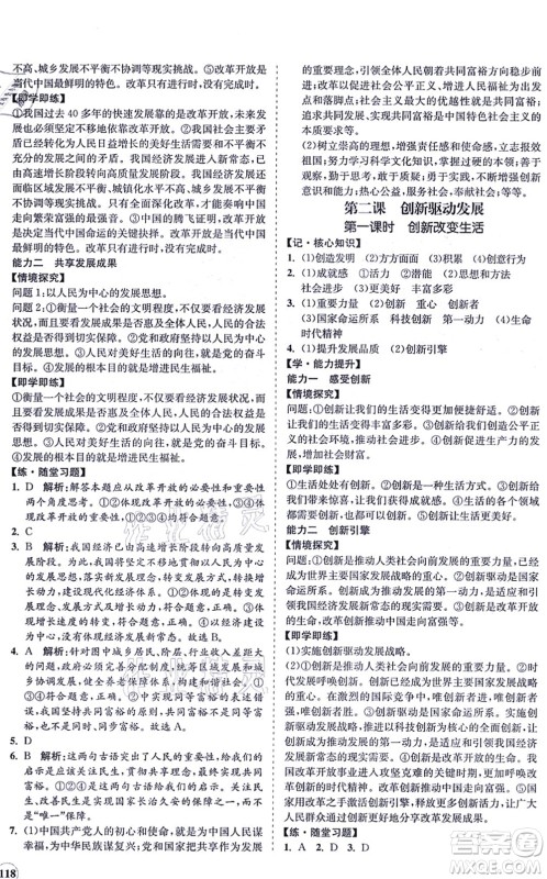 海南出版社2021新课程同步练习册九年级道德与法治上册人教版答案 海南出版社2021新课程同步练习册九年级道德与法治上册人教版答案