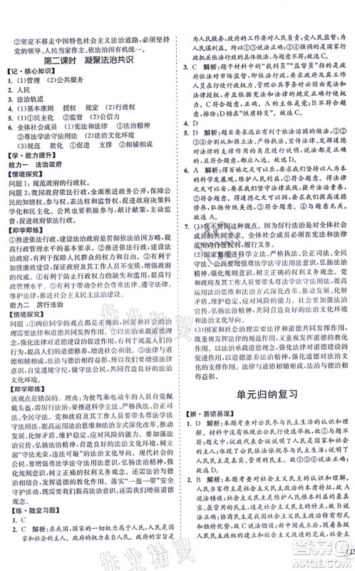 海南出版社2021新课程同步练习册九年级道德与法治上册人教版答案