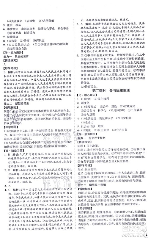 海南出版社2021新课程同步练习册九年级道德与法治上册人教版答案 海南出版社2021新课程同步练习册九年级道德与法治上册人教版答案
