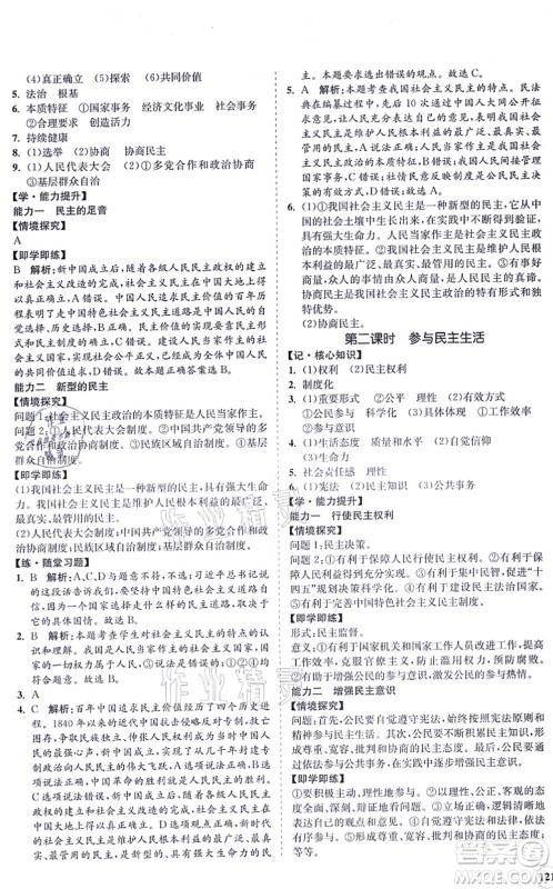 海南出版社2021新课程同步练习册九年级道德与法治上册人教版答案