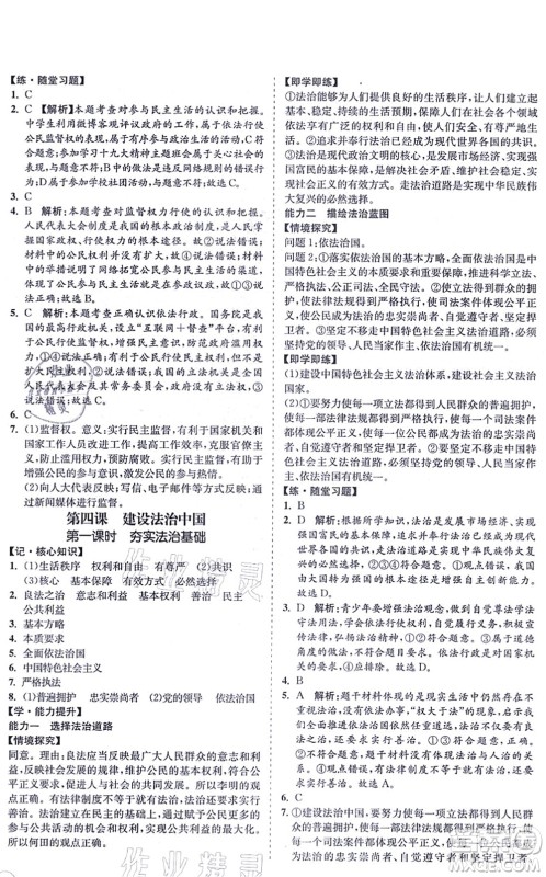 海南出版社2021新课程同步练习册九年级道德与法治上册人教版答案