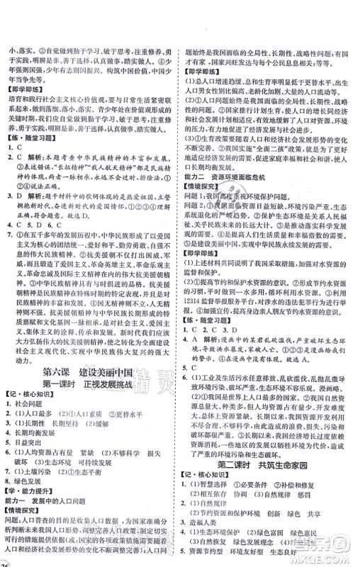 海南出版社2021新课程同步练习册九年级道德与法治上册人教版答案 海南出版社2021新课程同步练习册九年级道德与法治上册人教版答案