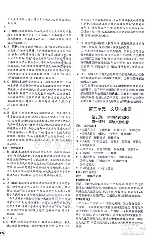 海南出版社2021新课程同步练习册九年级道德与法治上册人教版答案 海南出版社2021新课程同步练习册九年级道德与法治上册人教版答案
