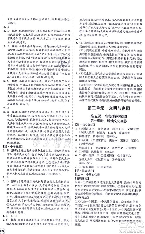 海南出版社2021新课程同步练习册九年级道德与法治上册人教版答案