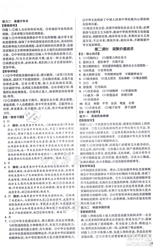 海南出版社2021新课程同步练习册九年级道德与法治上册人教版答案