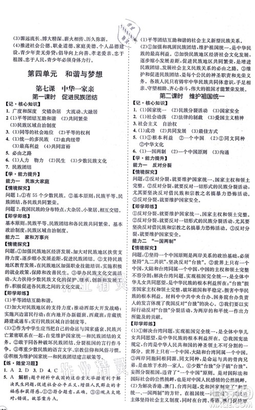 海南出版社2021新课程同步练习册九年级道德与法治上册人教版答案