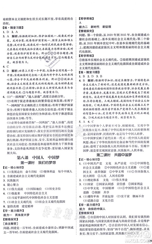 海南出版社2021新课程同步练习册九年级道德与法治上册人教版答案