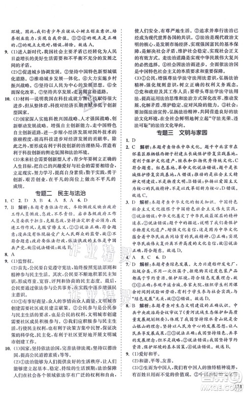 海南出版社2021新课程同步练习册九年级道德与法治上册人教版答案 海南出版社2021新课程同步练习册九年级道德与法治上册人教版答案