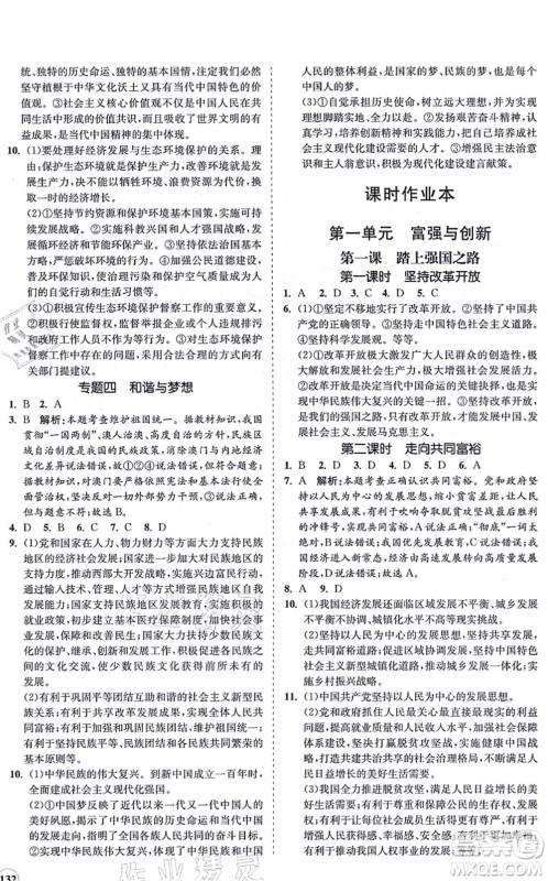 海南出版社2021新课程同步练习册九年级道德与法治上册人教版答案