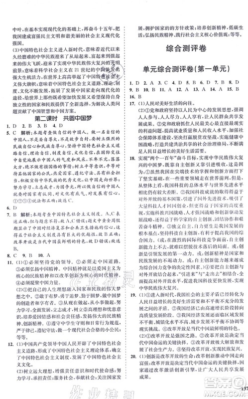 海南出版社2021新课程同步练习册九年级道德与法治上册人教版答案 海南出版社2021新课程同步练习册九年级道德与法治上册人教版答案