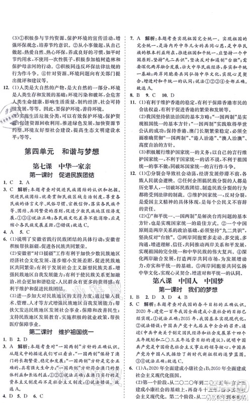 海南出版社2021新课程同步练习册九年级道德与法治上册人教版答案