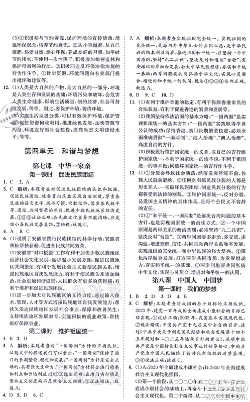 海南出版社2021新课程同步练习册九年级道德与法治上册人教版答案 海南出版社2021新课程同步练习册九年级道德与法治上册人教版答案