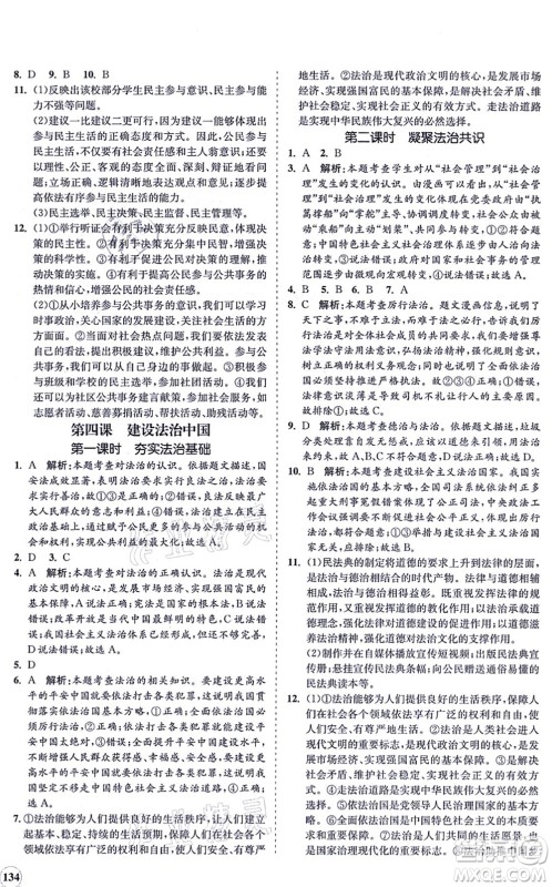 海南出版社2021新课程同步练习册九年级道德与法治上册人教版答案 海南出版社2021新课程同步练习册九年级道德与法治上册人教版答案