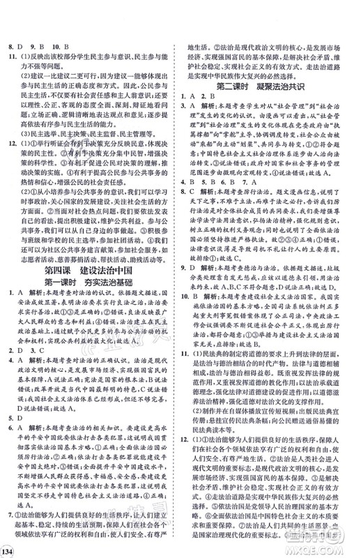 海南出版社2021新课程同步练习册九年级道德与法治上册人教版答案