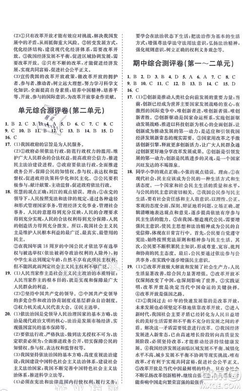 海南出版社2021新课程同步练习册九年级道德与法治上册人教版答案 海南出版社2021新课程同步练习册九年级道德与法治上册人教版答案